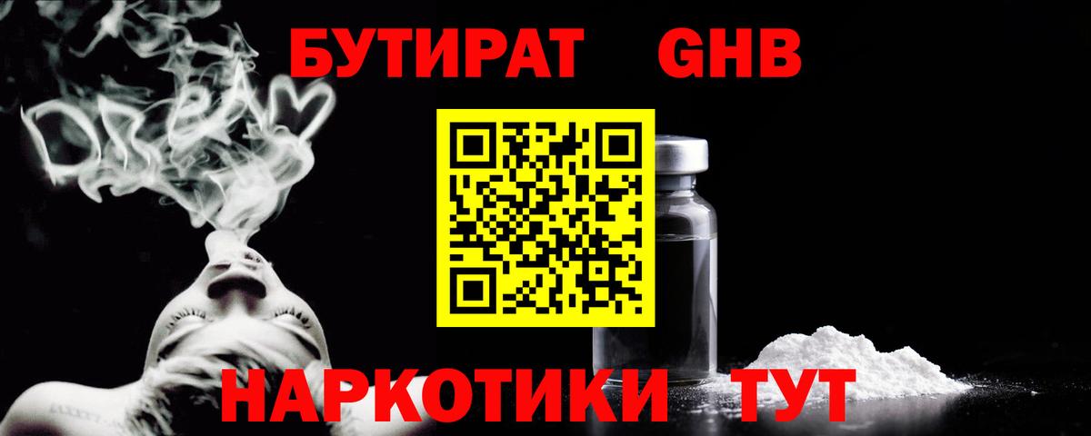 Бутират BDO  Вход с VPN  Краснотурьинск 