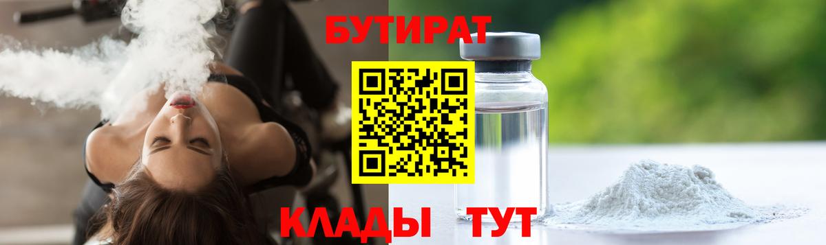 Бутират бутик Краснотурьинск