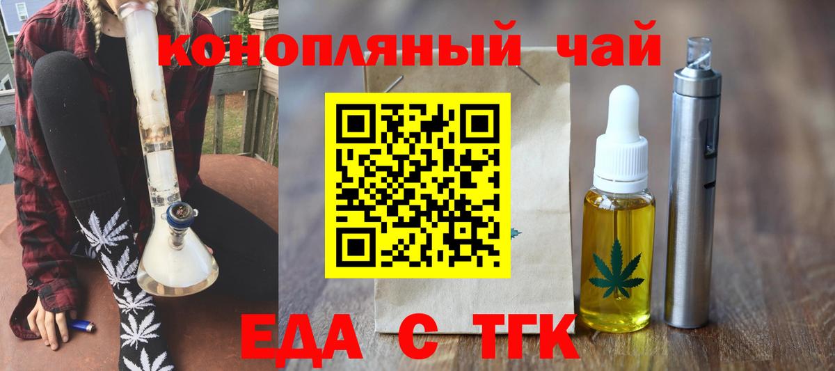 Еда ТГК конопля  Вход с VPN  Краснотурьинск 