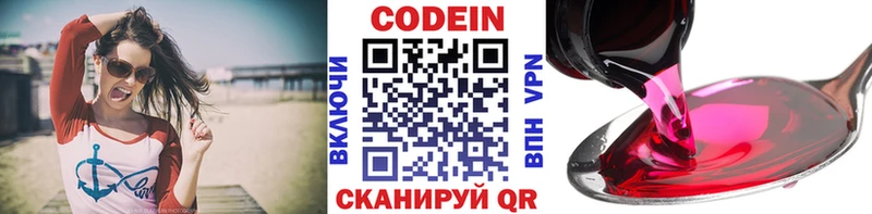 купить   Краснотурьинск  Кодеин напиток Lean (лин) 