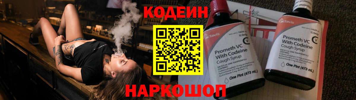 Codein напиток Lean (лин) Краснотурьинск