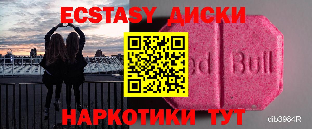 ЭКСТАЗИ 280мг Краснотурьинск