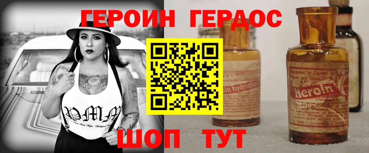 Героин хмурый Краснотурьинск