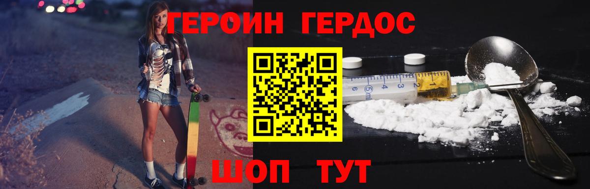 Краснотурьинск  ГЕРОИН белый  ГЕРОИН  Вход с VPN 