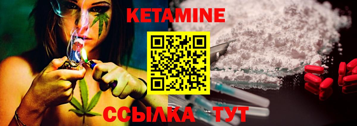 Краснотурьинск  КЕТАМИН VHQ  Вход с VPN  Кетамин VHQ 
