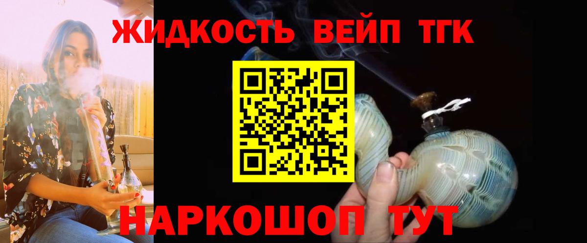 Краснотурьинск  Дистиллят ТГК жижа  ТГК вейп  Вход с VPN 